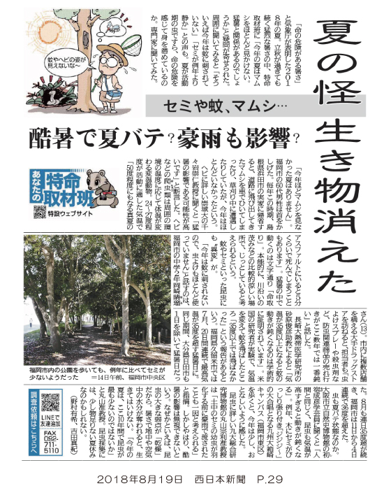 180819_nishinippon_p29.jpg