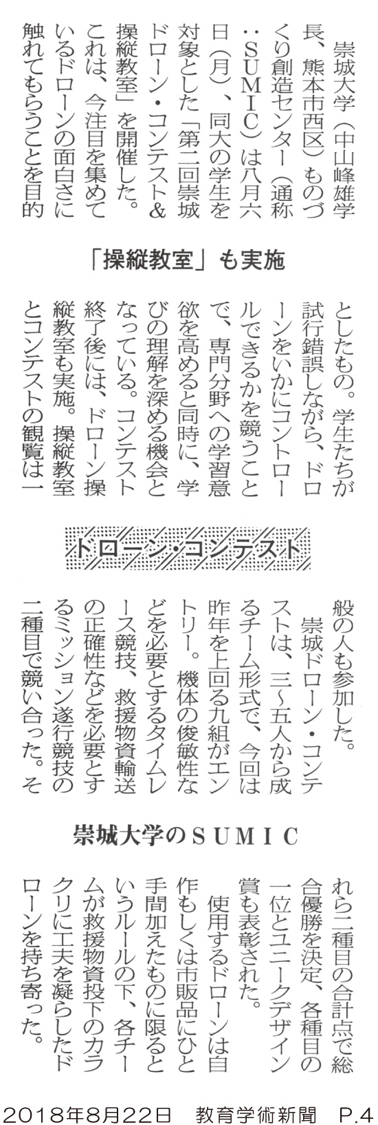 180822_kyouikugakujutsu_p4.png