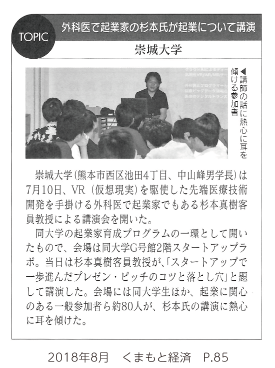 1808_kumamotokeizai_p85.png