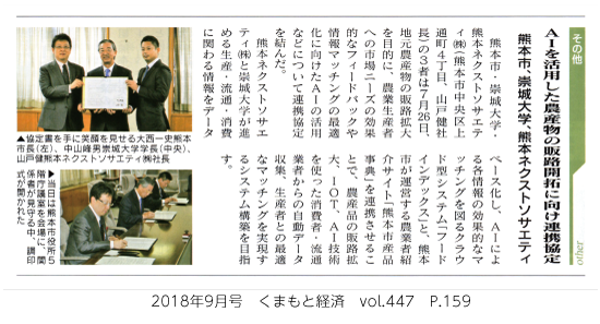 1809_kumamotokeizai_p159.png