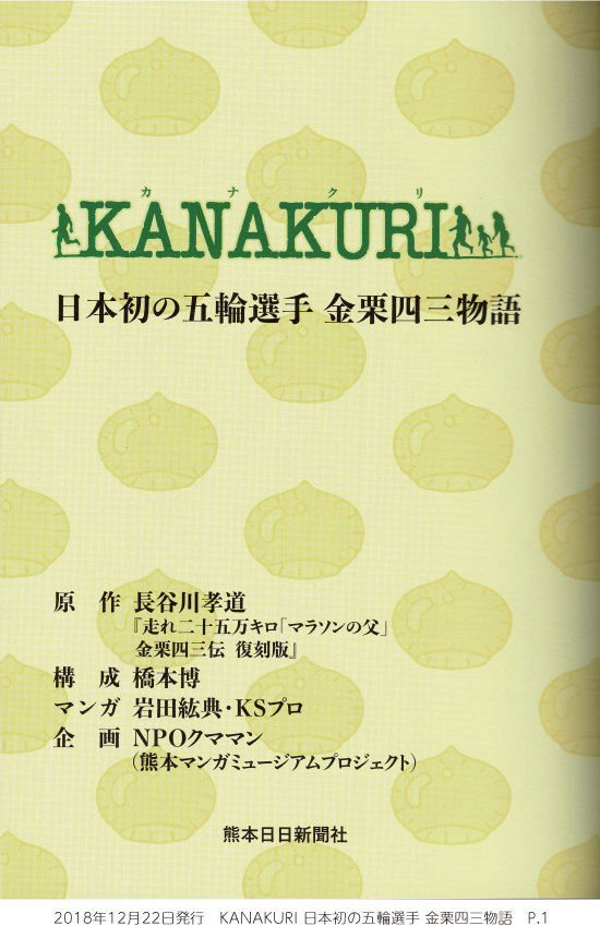 181222_kanakuri_p1.png