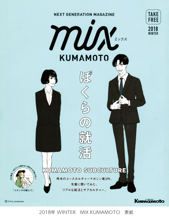 18winter_mix_kumamoto_hyoushi.png
