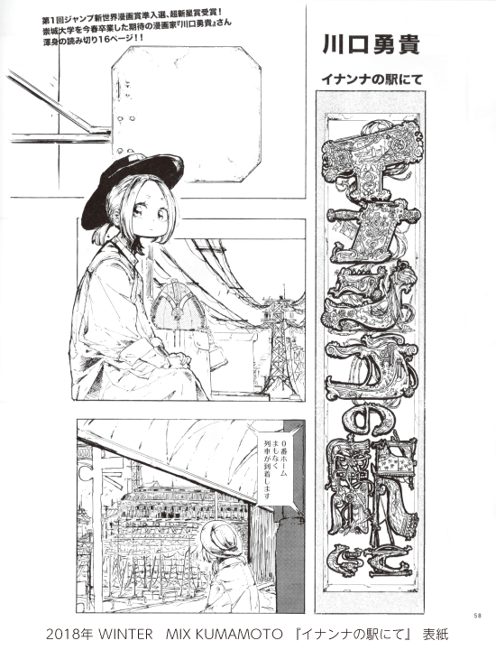 18winter_mix_kumamoto_inanna_hyoushi.png