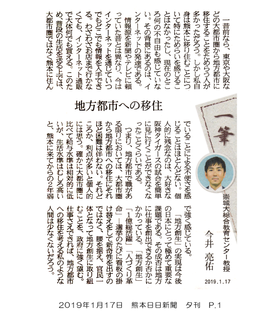 190117_kumanichi_yuukan_p1.png