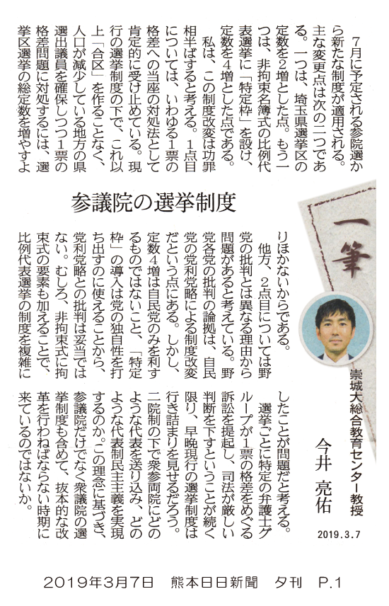 190307_kumanichi_yuukan_p1.png
