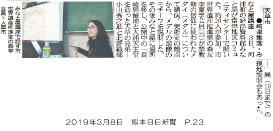190308_kumanichi_p23.png