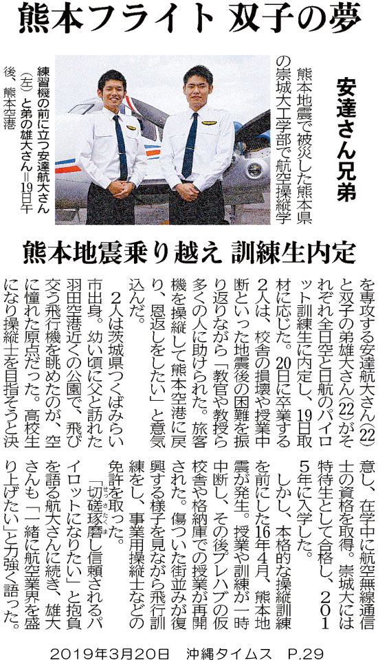 190320_okinawatimes_p29.png