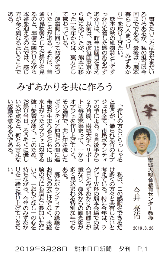 190328_kumanichi_yuukan_p1.png