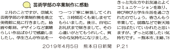 190405_kumanichi_p21.png