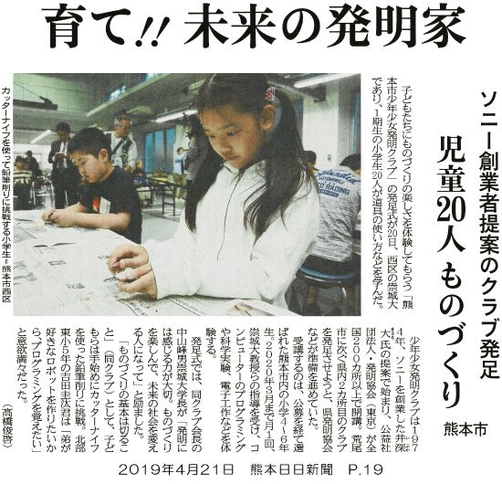 新聞 熊日 子どもたちにものづくりの楽しさを 崇城大学