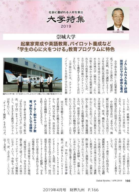 1904_zaikaikyusyu_p166.png