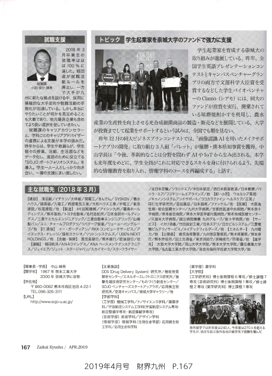 1904_zaikaikyusyu_p167.png