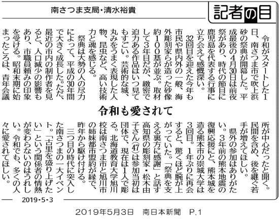 190503_minaminippon_p1.jpg