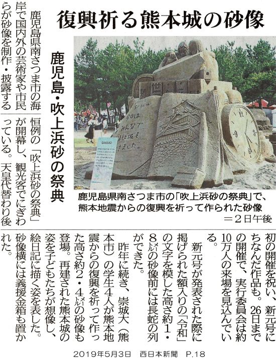 熊本城砂像 復興を願い展示中 | 崇城大学