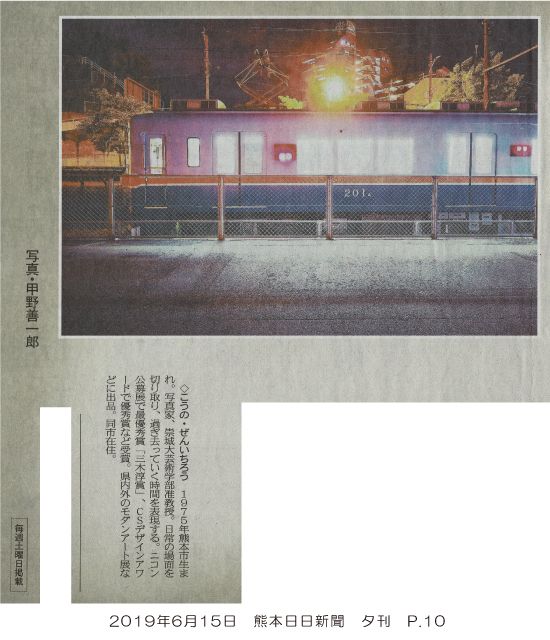 190615_kumanichi_yuukan_p10.jpg