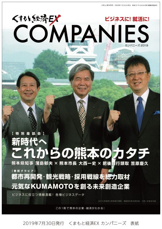 190802_companies_hyoushi.jpg