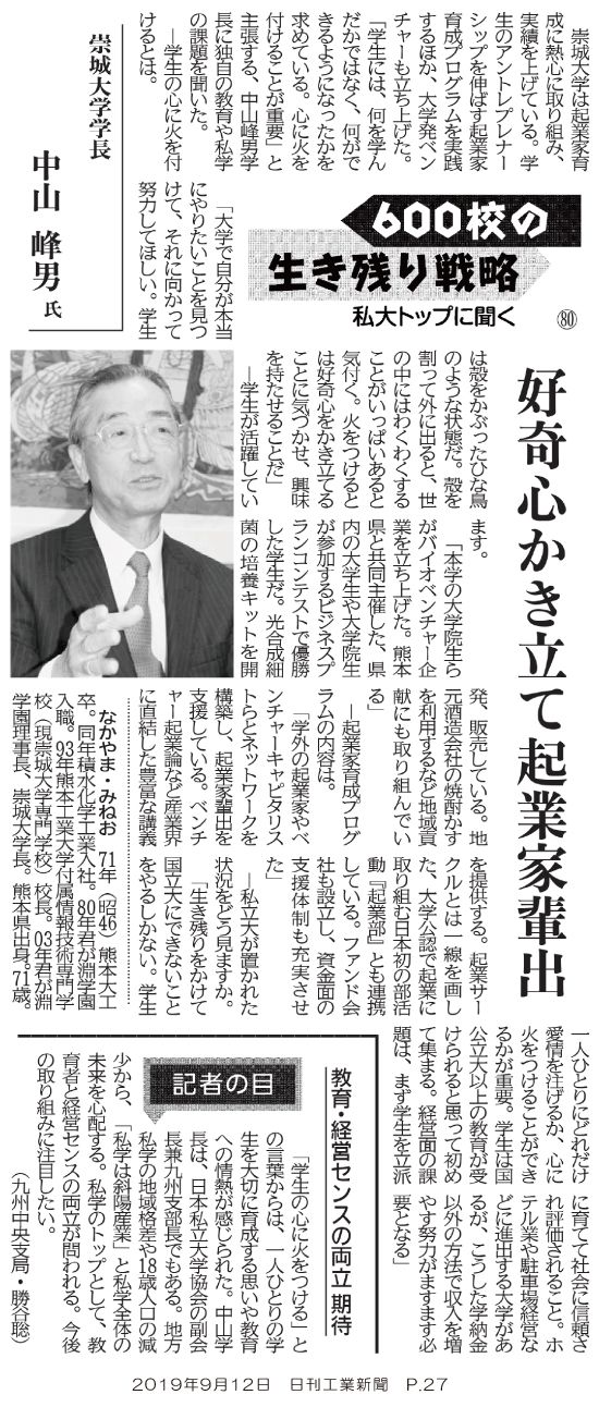 190912_nikkankougyoushinbun_p27.jpg