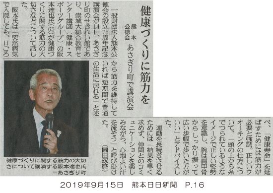 190915_kumanichi_p16.jpg