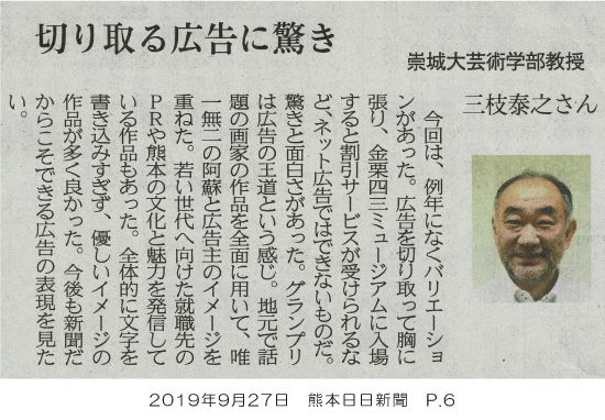 190927_kumanichi_p6.jpg