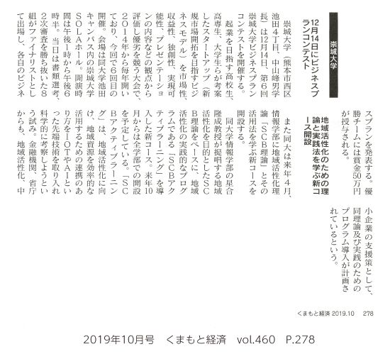 1910_kumamotokeizai_p278.jpg