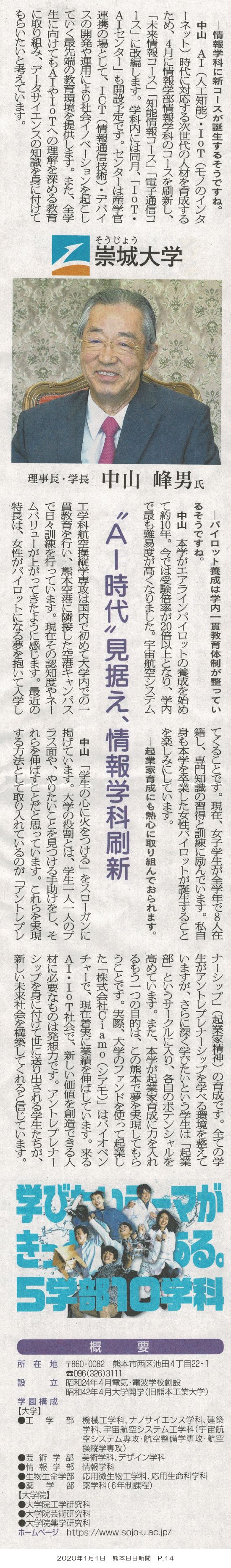 200101_kumanichi_p14.jpg