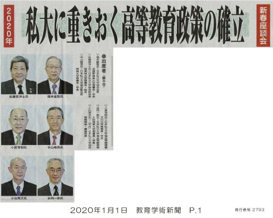 200101_kyouikugakujutsu_p1.jpg