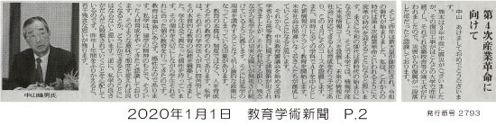 200101_kyouikugakujutsu_p2.jpg
