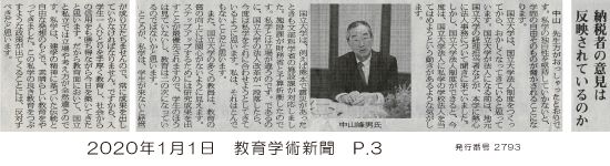 200101_kyouikugakujutsu_p3.jpg