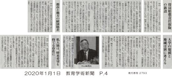 200101_kyouikugakujutsu_p4.jpg