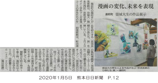 200105_kumanichi_p12.jpg