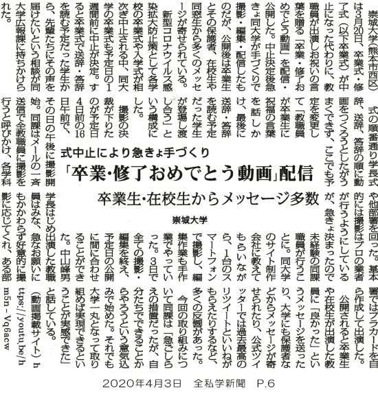 卒業 修了おめでとう動画 を配信 卒業生 在校生からメッセージ多数 崇城大学