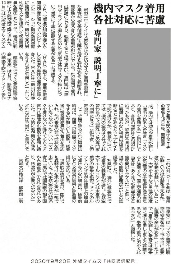 200920_okinawatimes.jpg