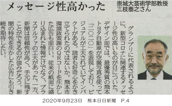 200923_kumanichi_p4.jpg