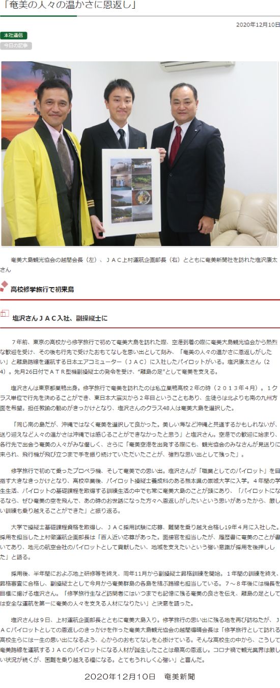 201210_amamishinbun.jpg