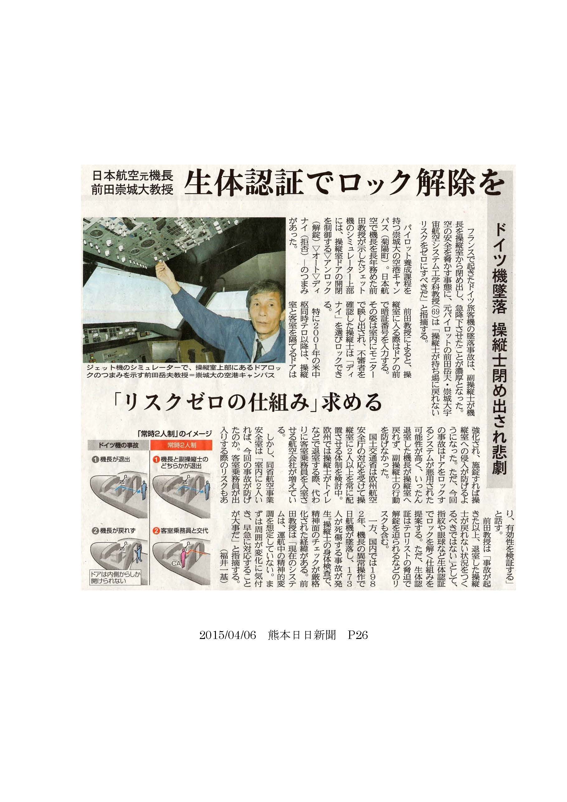 20150406_kumanichi.jpg