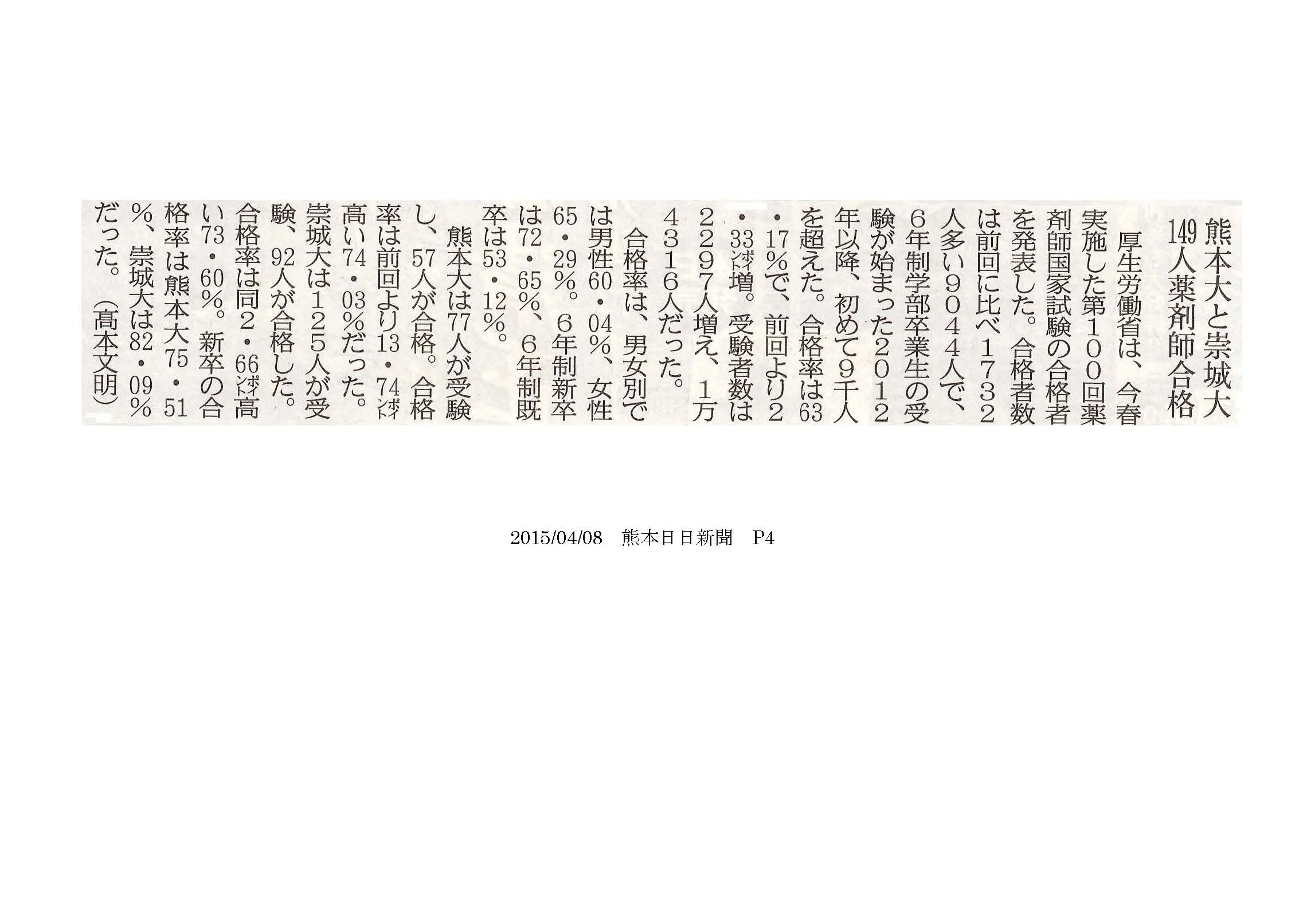 20150408＿kumanichi.jpg