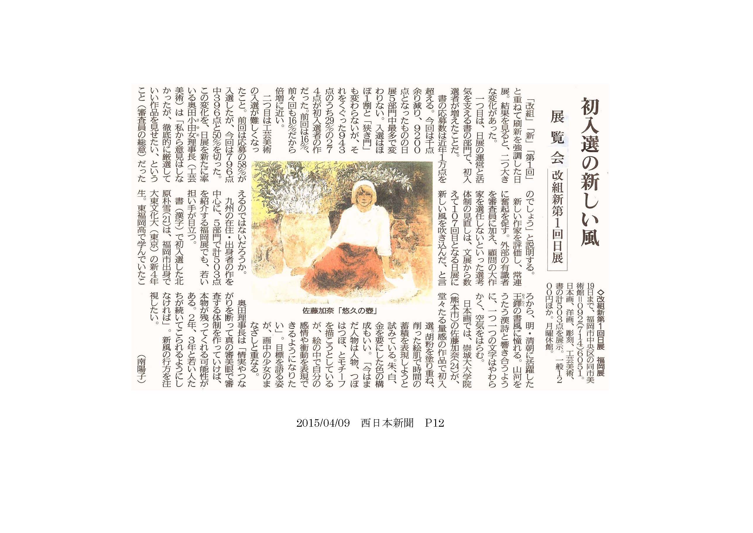 20150409_nishinihon.jpg