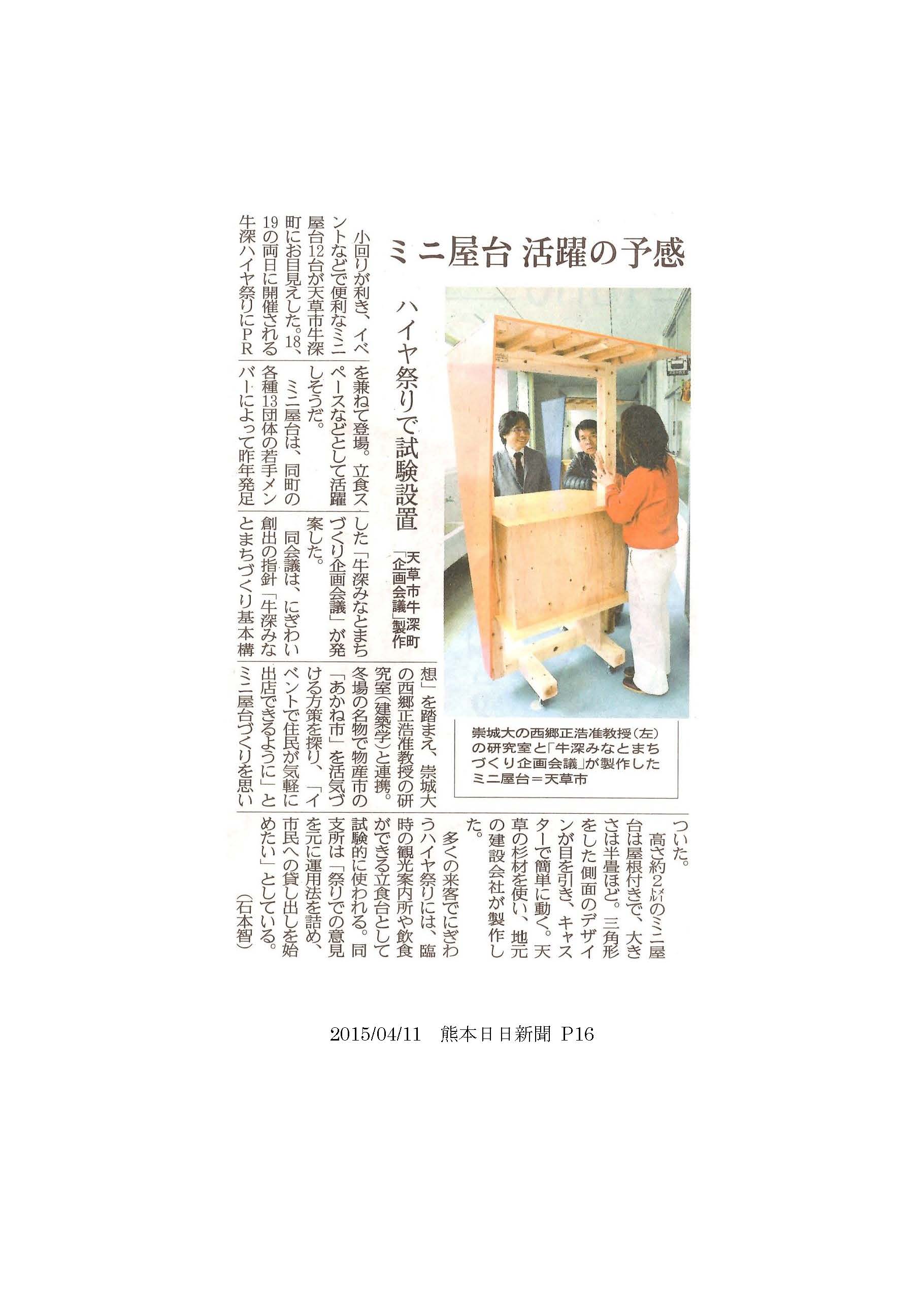 20150411＿kumanichi.jpg