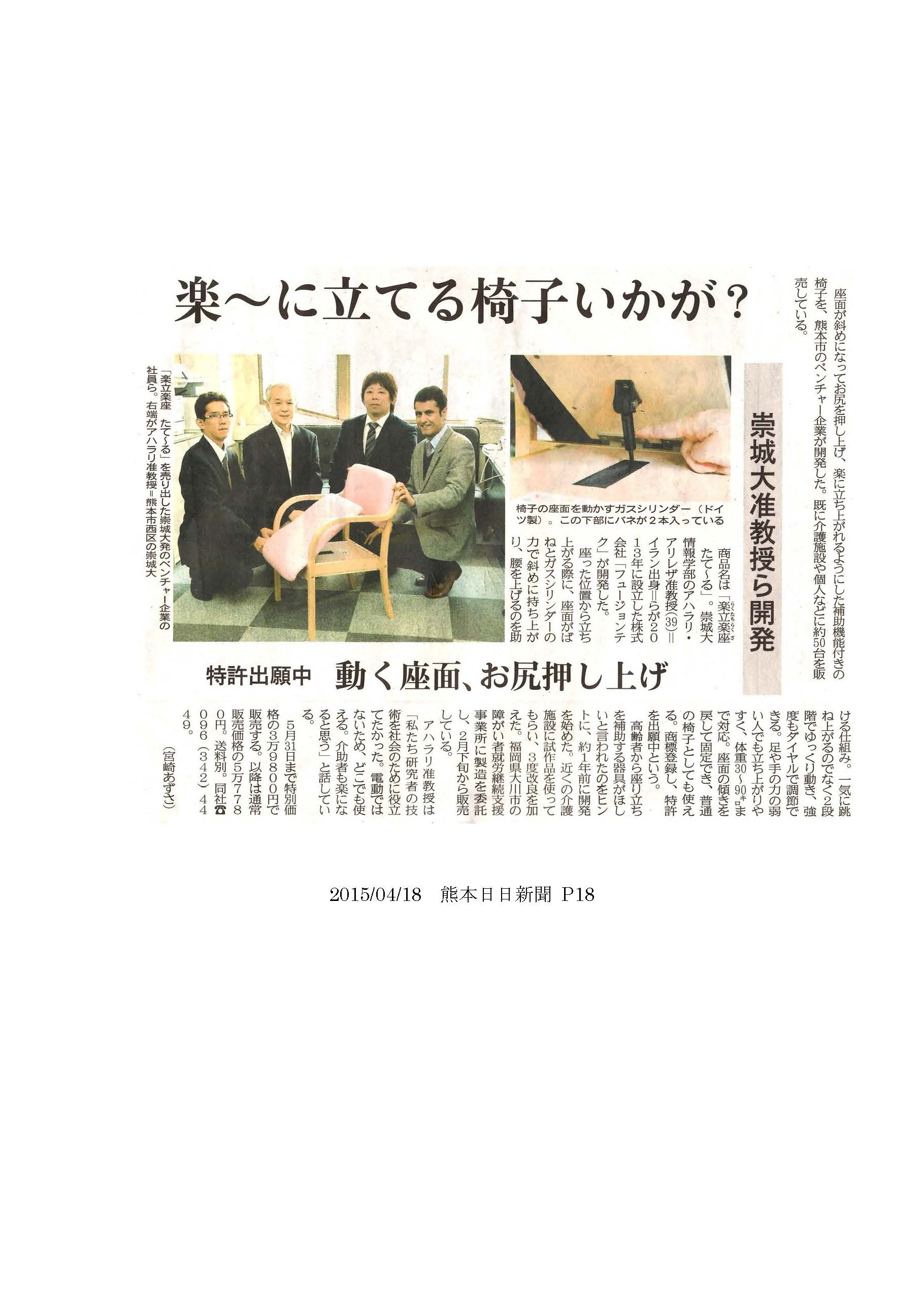 20150418_kumanichi.jpg