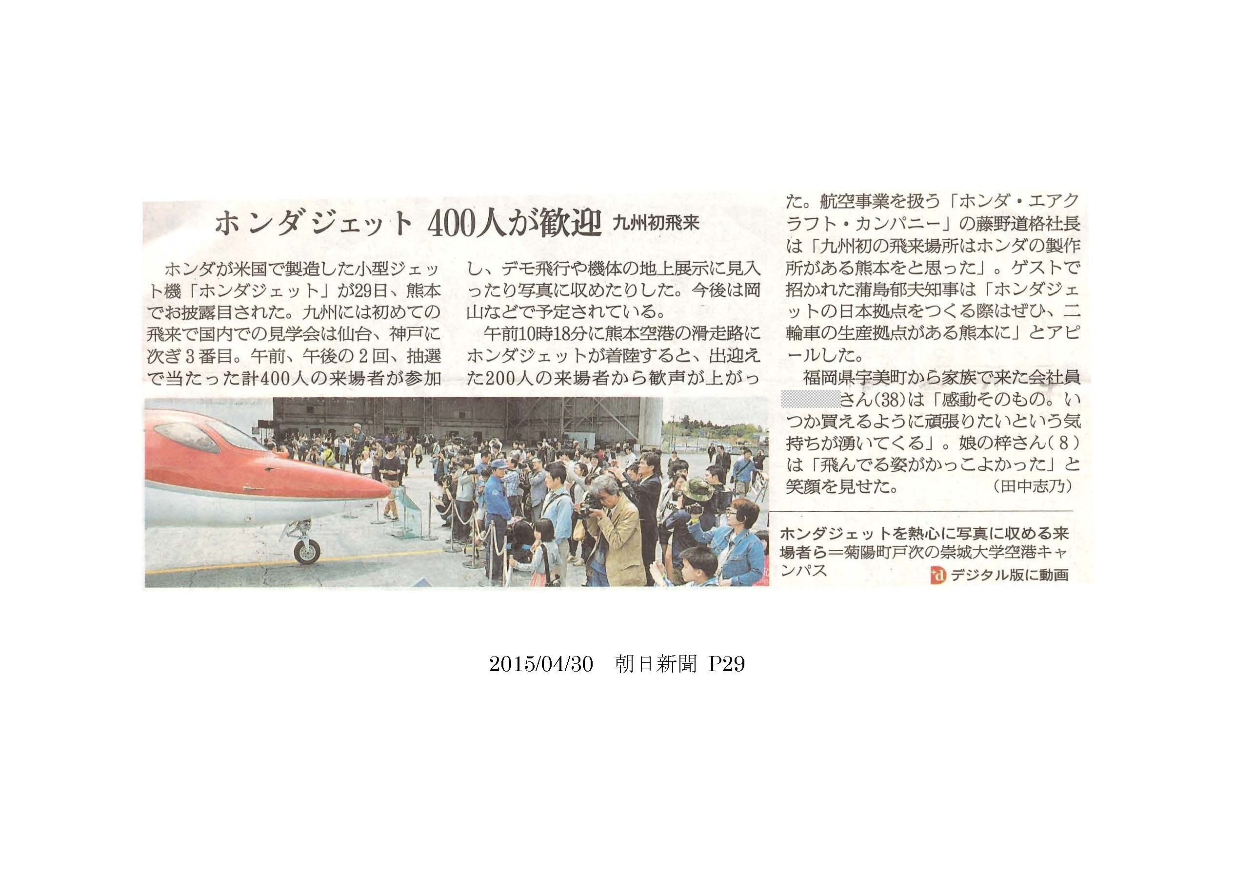 20150430＿asahi.jpg