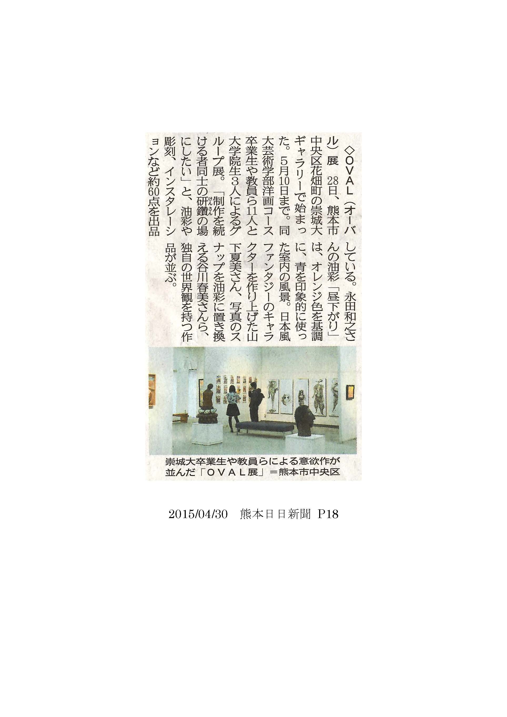20150430_kumanichi.jpg