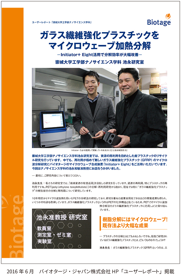 201606_biotage_nano1.jpg