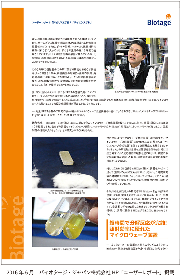 201606_biotage_nano2.jpg