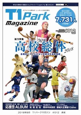 201808_t1_012_hyoushi.jpg