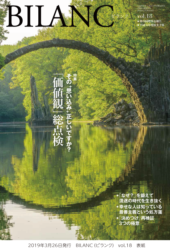 20190326_BILANC_vol.18_hyoushi.png