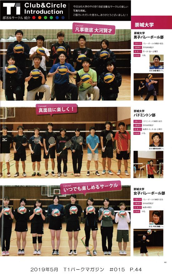 T1パークマガジン 015 崇城大学