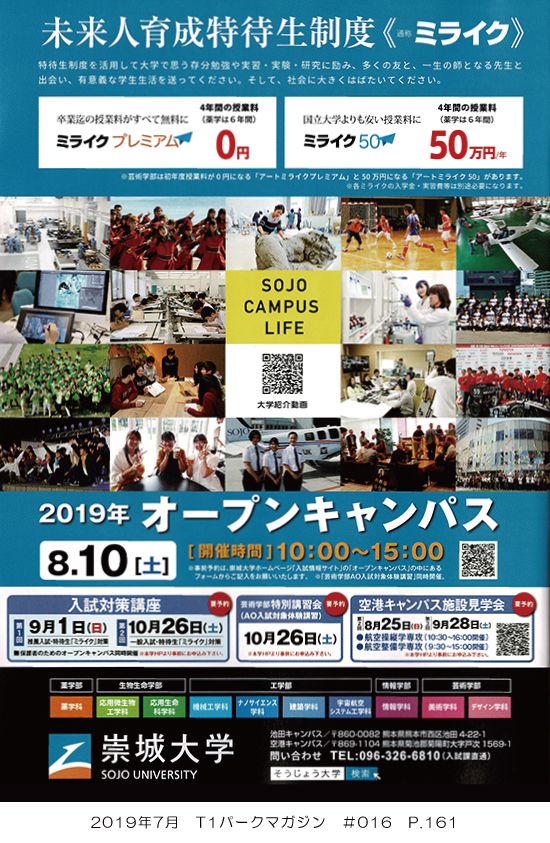 T1パークマガジン#016 | 崇城大学