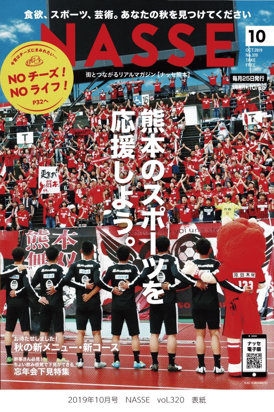 201910_nasse_hyoushi.jpg