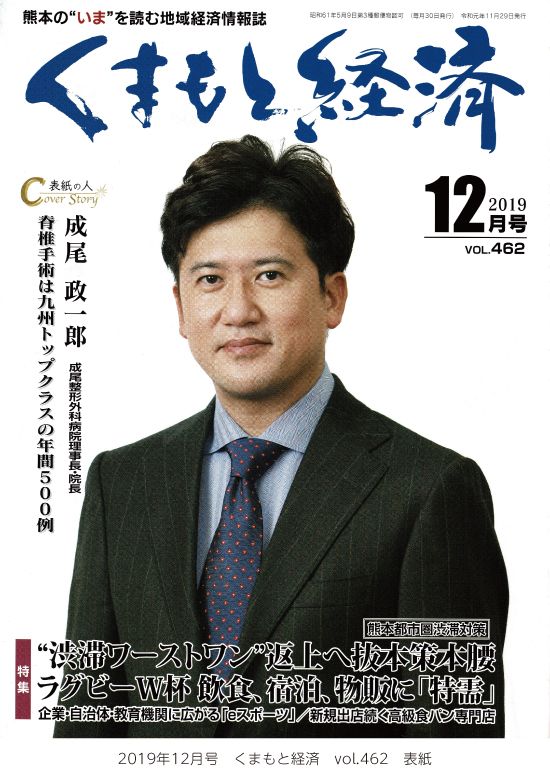 201912_kumamotokeizai_hyoushi.jpg