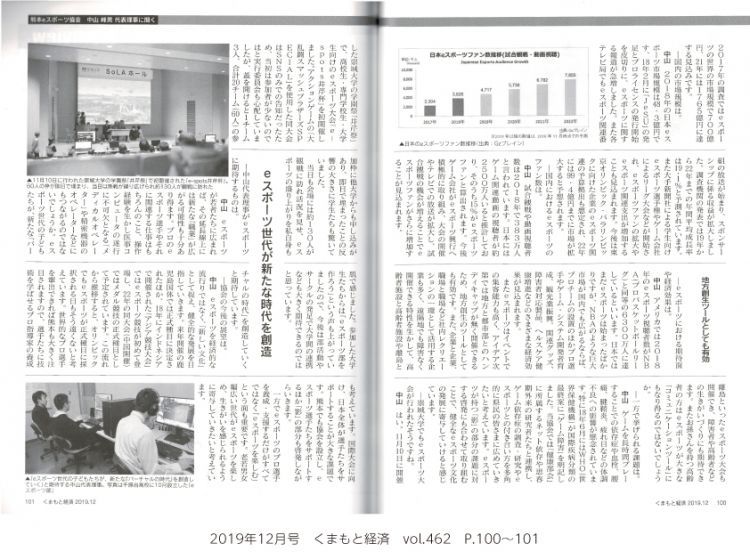 201912_kumamotokeizai_p100~101.jpg